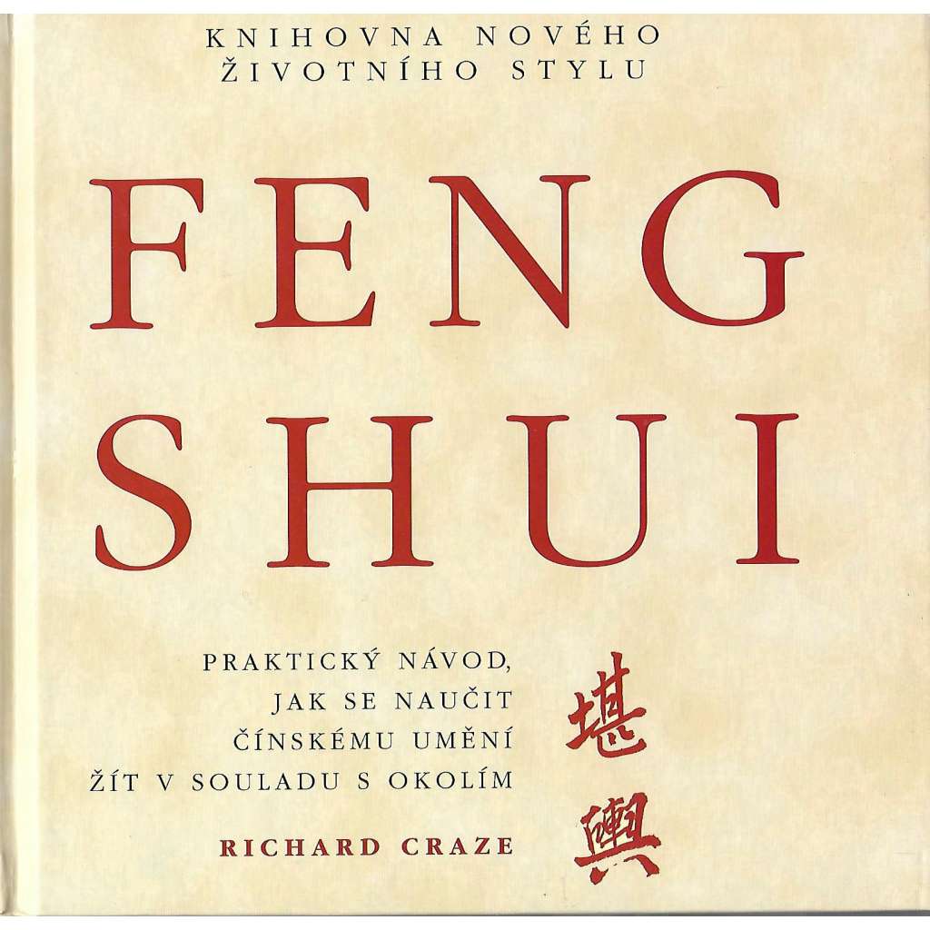 Feng shui. Praktický návod, jak se naučit čínskému umění žít v souladu s okolím (Čína, životní styl)