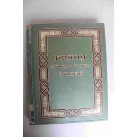 Hrady, zámky a tvrze Království českého. Díl III. Budějovsko (historie, architektura, mj. Český Krumlov, Rožmberk, Třeboň, Soběslav, Cuknštein) Hrady, zámky a tvrze Království českého. Díl III. Budějovsko (historie, architektura, mj. Český Krumlov, Rožmberk, Třeboň, Soběslav, Cuknštein)