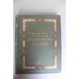 Hrady, zámky a tvrze Království českého - díl VII. Písecko (dnešní okr. Písek, Strakonice a Tábor, Hluboká, Netolice, Kratochvíle, Protivín) Hrady, zámky a tvrze Království českého - díl VII. Písecko (dnešní okr. Písek, Strakonice a Tábor, Hluboká, Netolice, Kratochvíle, Protivín)