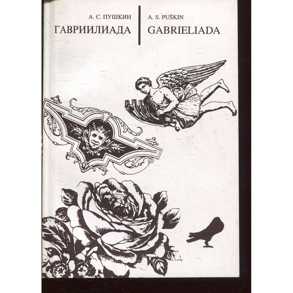 Gabrieliada / Гавриилиада