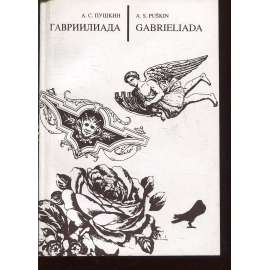 Gabrieliada / Гавриилиада