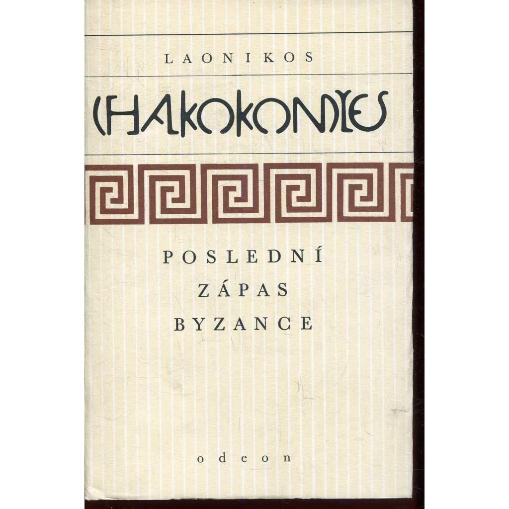 Poslední zápas Byzance (Byzanc, Byzantská říše, dějiny)