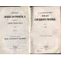 Děje university pražské, díl I. (Univerzita Karlova v Praze) - Tomek 1849