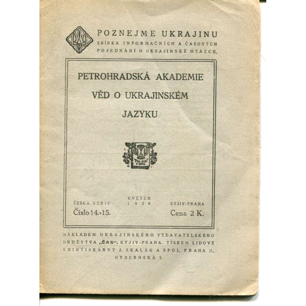 Petrohradská akademie věd o ukrajinském jazyku (Ukrajina) Petrohradská akademie věd o ukrajinském jazyku (Ukrajina)