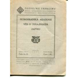 Petrohradská akademie věd o ukrajinském jazyku (Ukrajina) Petrohradská akademie věd o ukrajinském jazyku (Ukrajina)