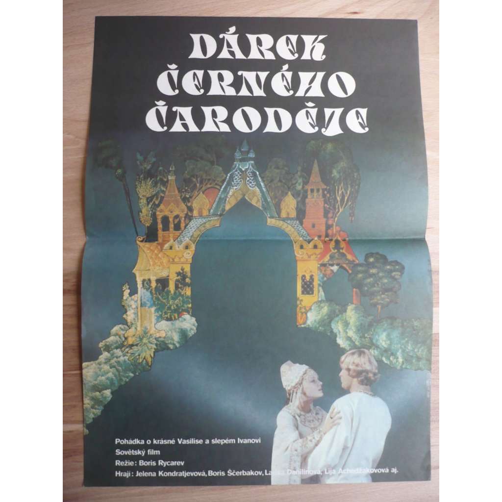 Dárek černého čaroděje (filmový plakát, film SSSR 1978, režie Boris Rycarev, hrají: Jelena Kondraťjeva, Boris Ščerbakov, Larisa Danilina)
