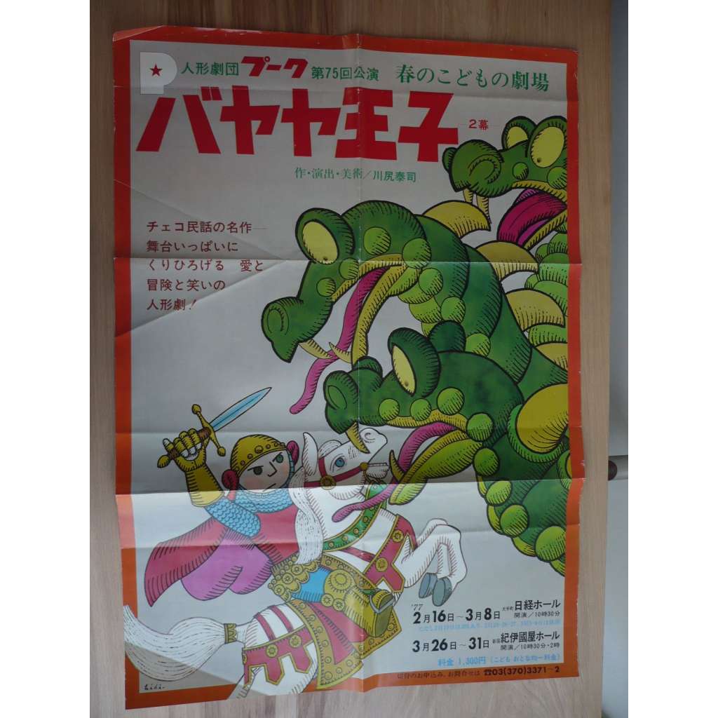 Loutky - plakát (drak, Bajaja, japonsky)