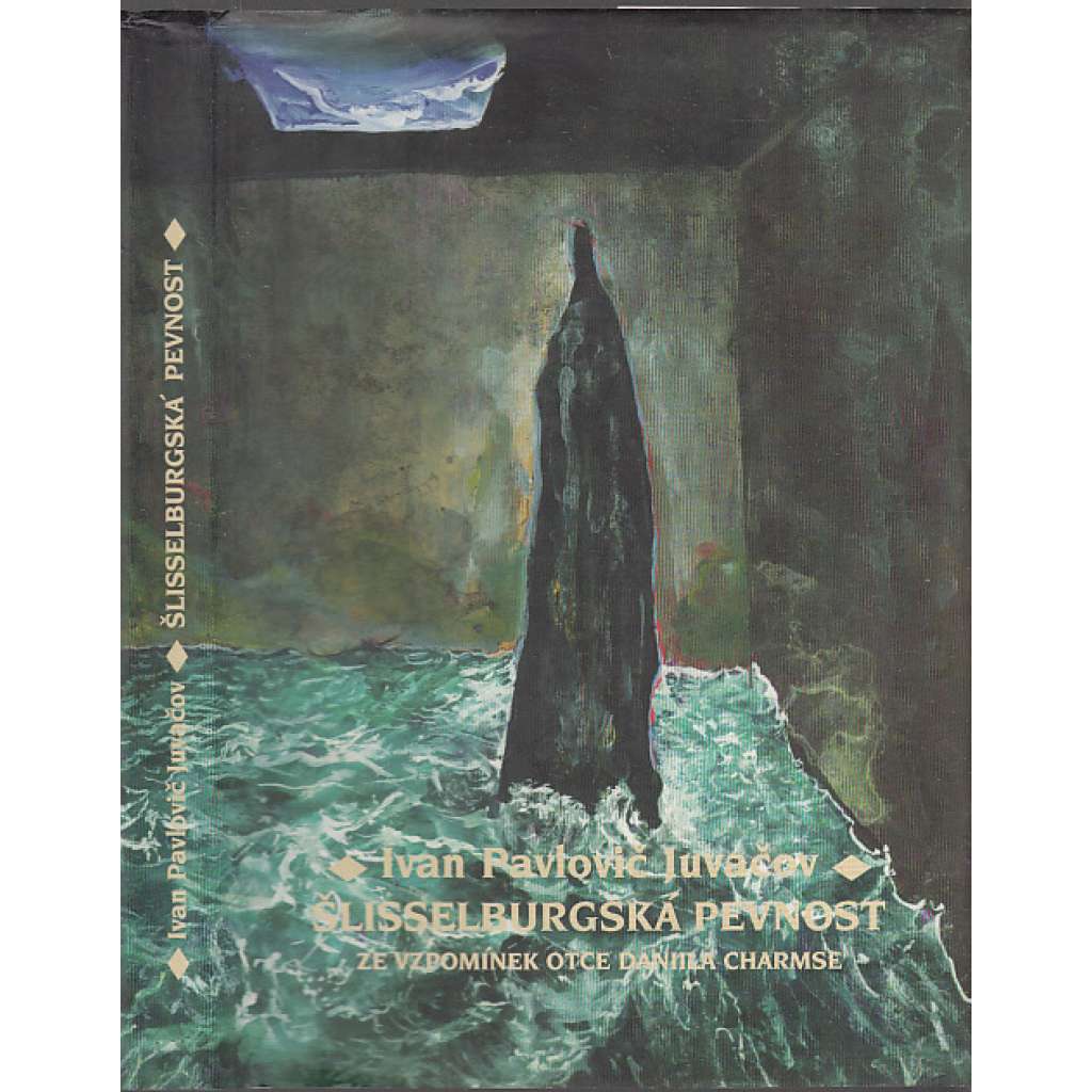 Šlisselburgská pevnost - Ze vzpomínek otce Daniila Charmse (Charms) Šlisselburgská pevnost - Ze vzpomínek otce Daniila Charmse (Charms)
