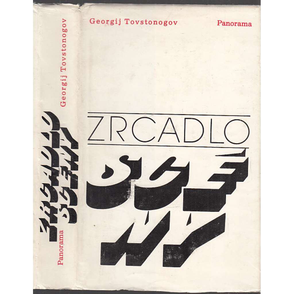 Zrcadlo scény (divadlo) Zrcadlo scény (divadlo)