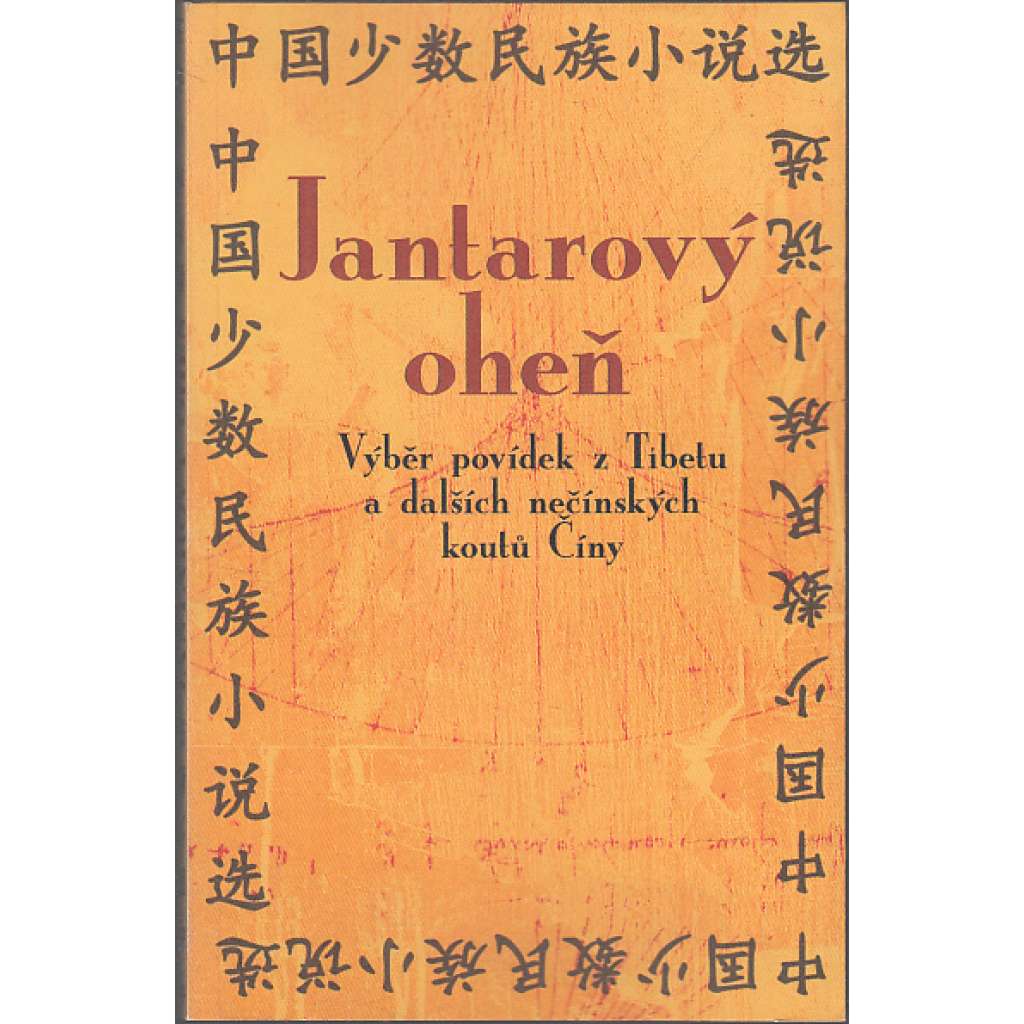 Jantarový oheň [Výběr povídek z Tibetu a dalších nečínských koutů Číny; Tibet; Čína]