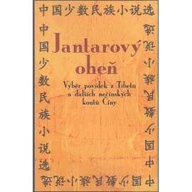 Jantarový oheň [Výběr povídek z Tibetu a dalších nečínských koutů Číny; Tibet; Čína]