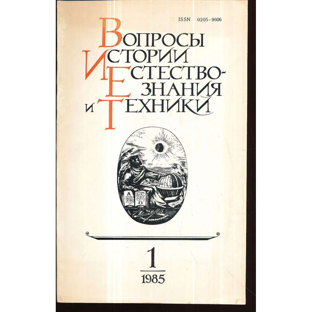 Вопросы истории естествознания...,1985/1