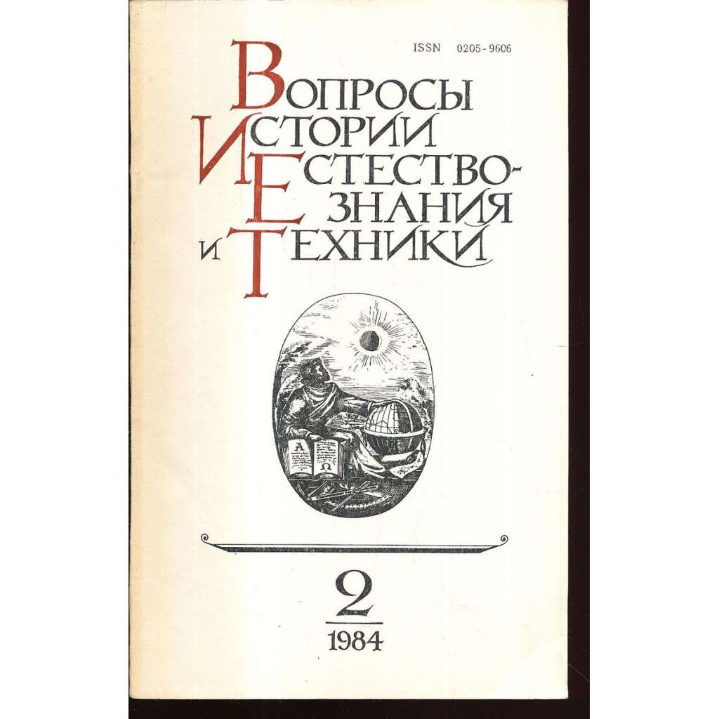 Вопросы истории естествознания...,1984/2