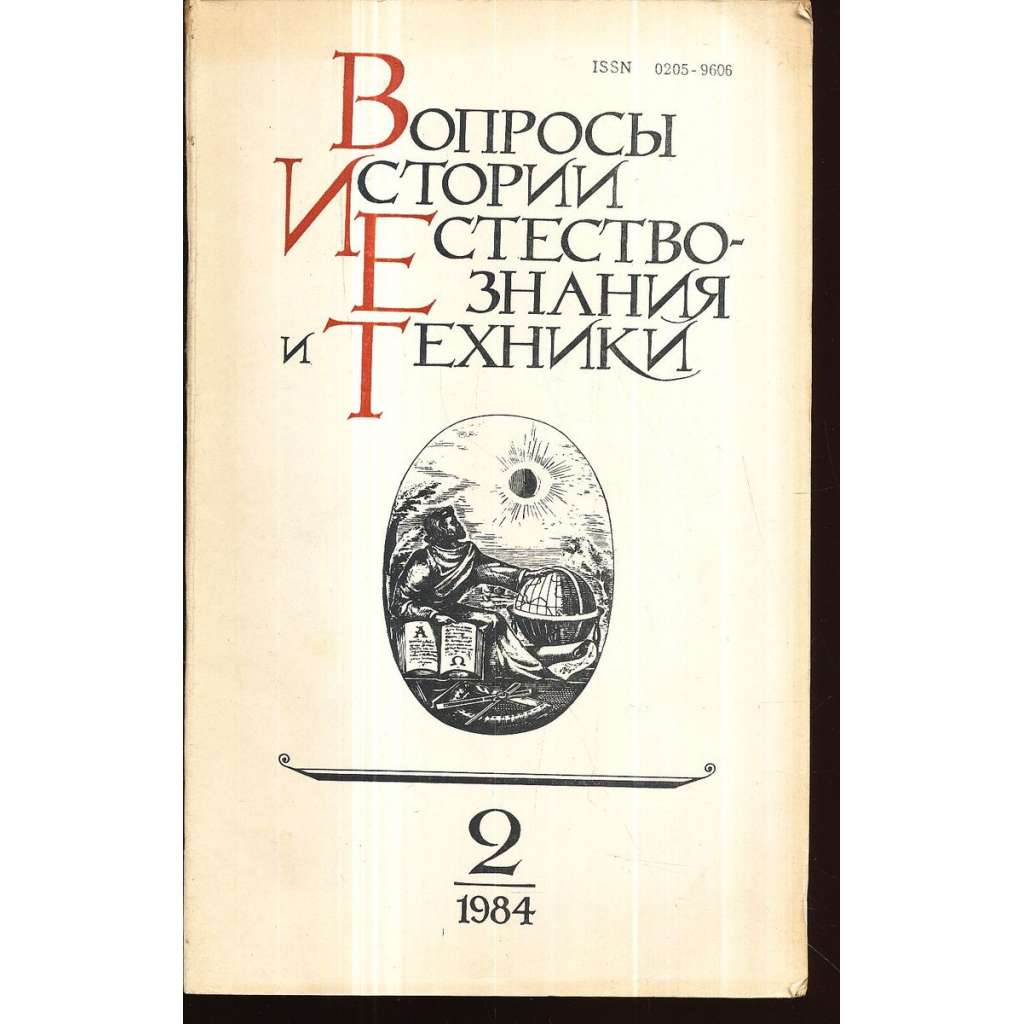 Вопросы истории естествознания...,1984/2