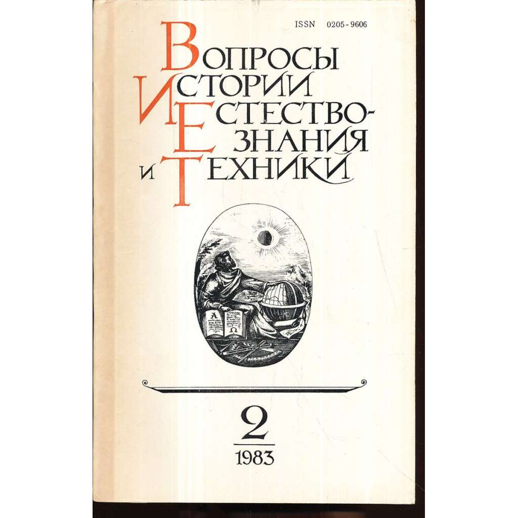 Вопросы истории естествознания...,1983/2