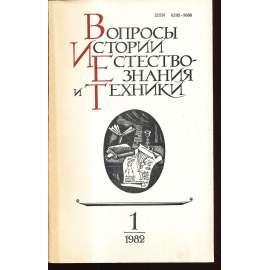 Вопросы истории естествознания...,1982/1