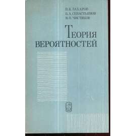 Теория Вероятностей