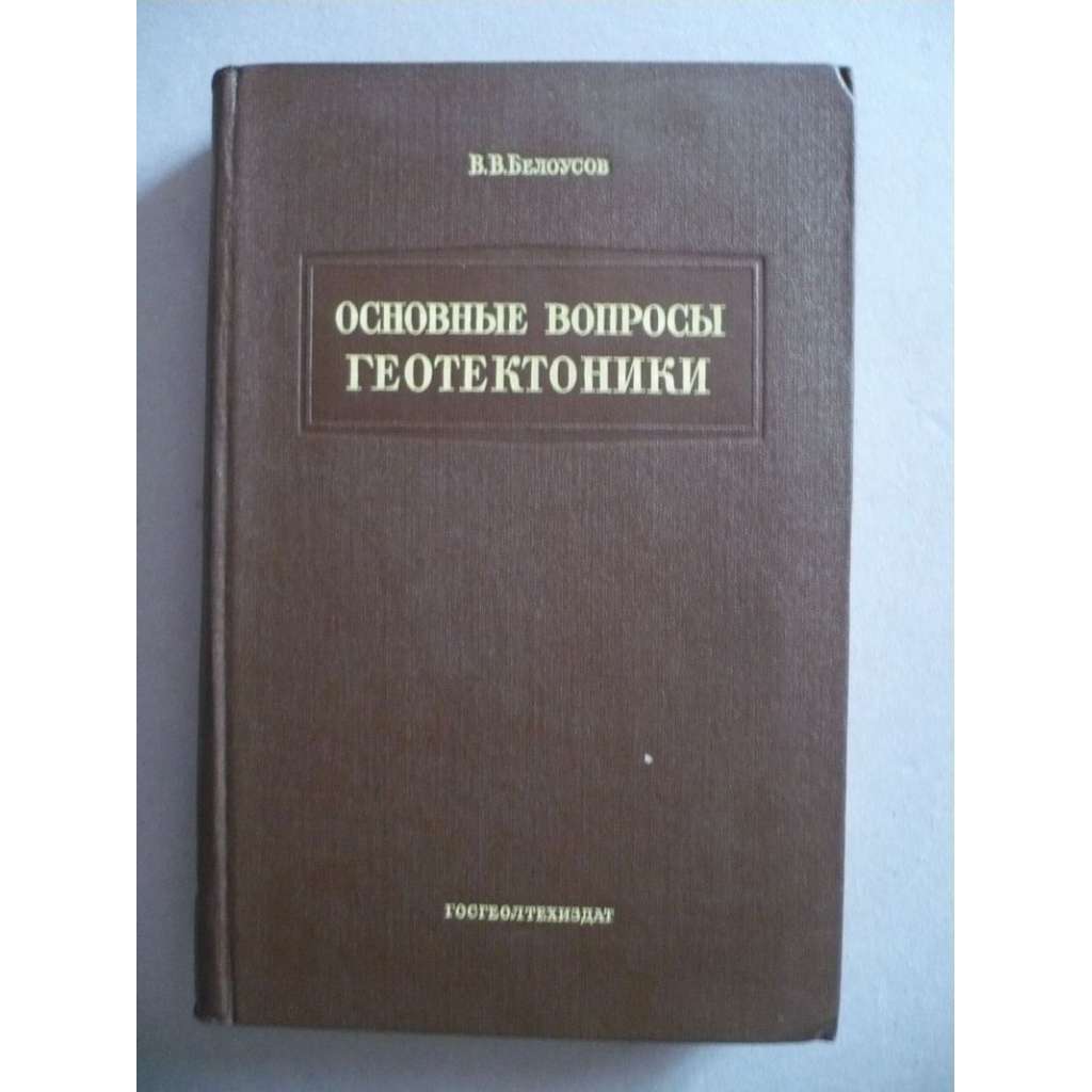 Základní otázky geotektoniky (rusky)