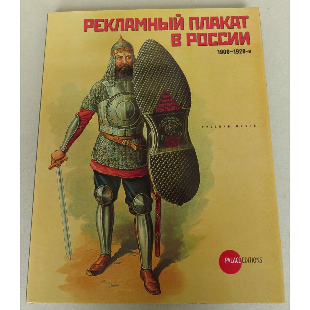 Reklamnyj plakat v Rossii. 1900-1920-e