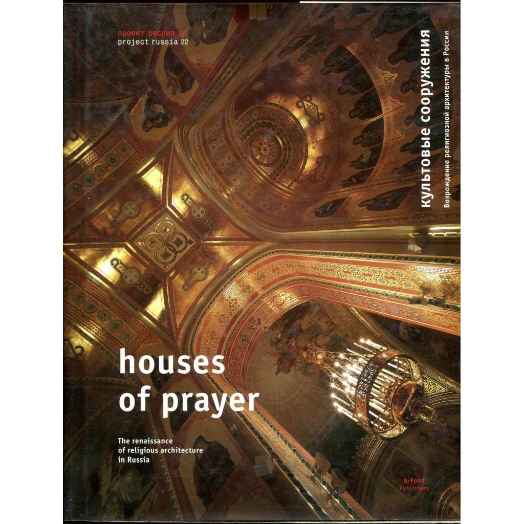 Houses of Prayer. The Renaissance of Religious Architecture in Russia [= Proekt Rossiya / Project Russia; 22] [architektura; Rusko]