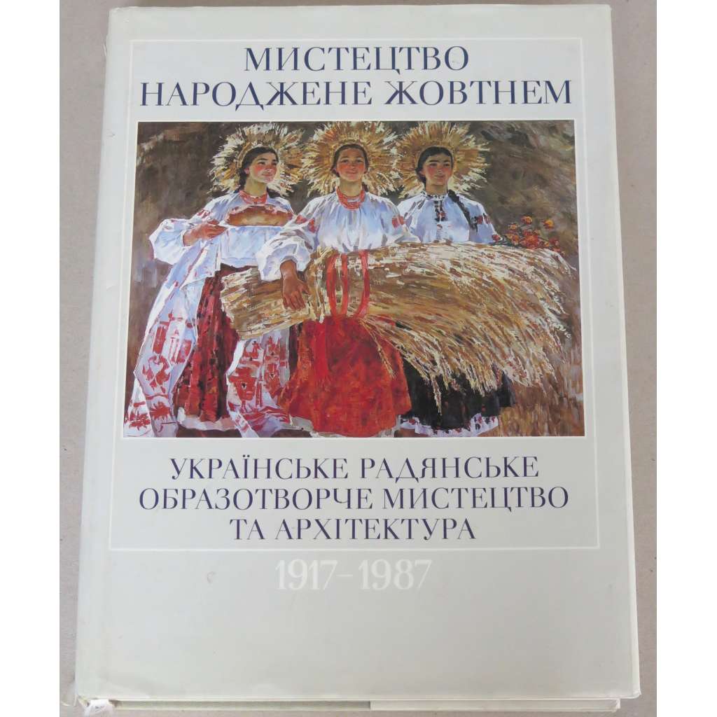 Art Born of October. Soviet Ukrainian Pictorial Art and Architecture 1917-1987 = Мистецтво народжене жовтнем. Українське радянське образотворче мистецтво та архітектура 1917-1987 [Umění zrozené Říjnem. Ukrajinské umění a architektura 1917-1987; Ukrajina]