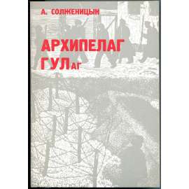 Archipelag GULag, 1918-1956, sv. 1 [první vydání, 1973; The Gulag Archipelago; Soustroví Gulag; Архипелаг ГУЛАГ]