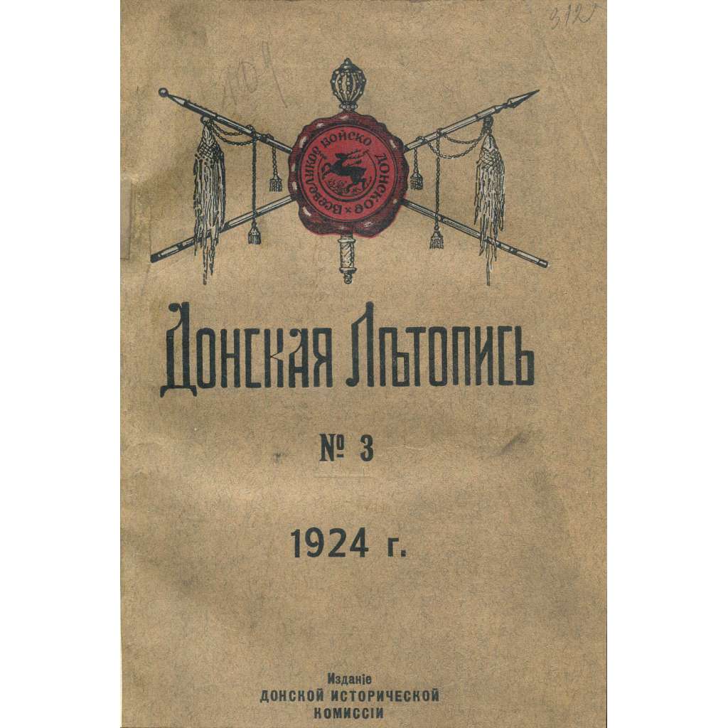Donskaja Letopis, č. 3, 1924 [Donská kronika; donští kozáci; Rusko; exil; ruská občanská válka; dějiny, historie Ruska; Донская Летопись]