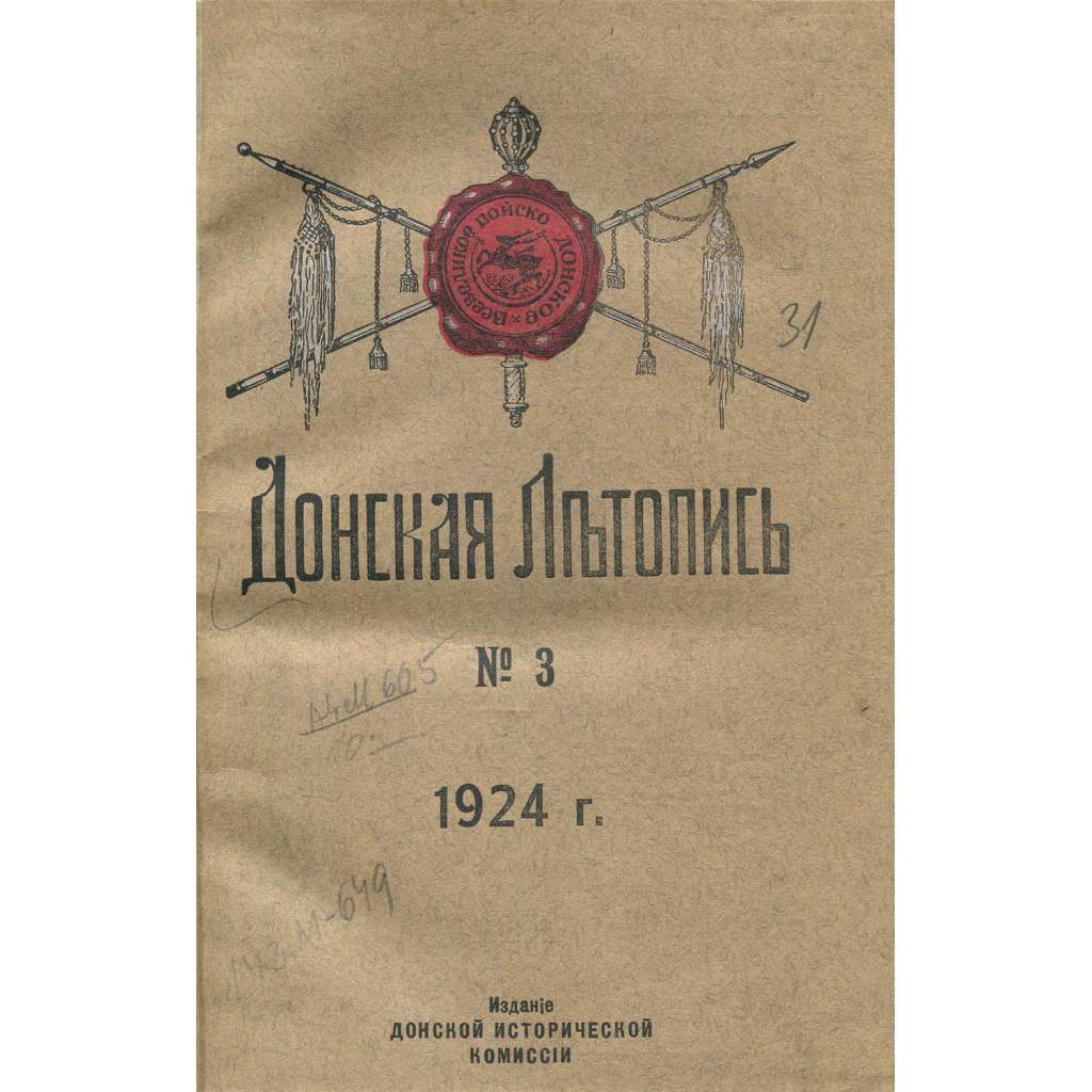 Donskaja Letopis, č. 3, 1924 [Donská kronika; donští kozáci; Rusko; exil; ruská občanská válka; dějiny, historie Ruska; Донская Летопись]