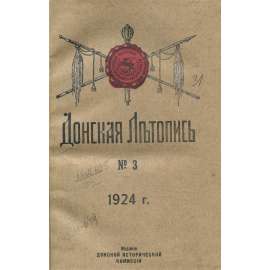 Donskaja Letopis, č. 3, 1924 [Donská kronika; donští kozáci; Rusko; exil; ruská občanská válka; dějiny, historie Ruska; Донская Летопись]