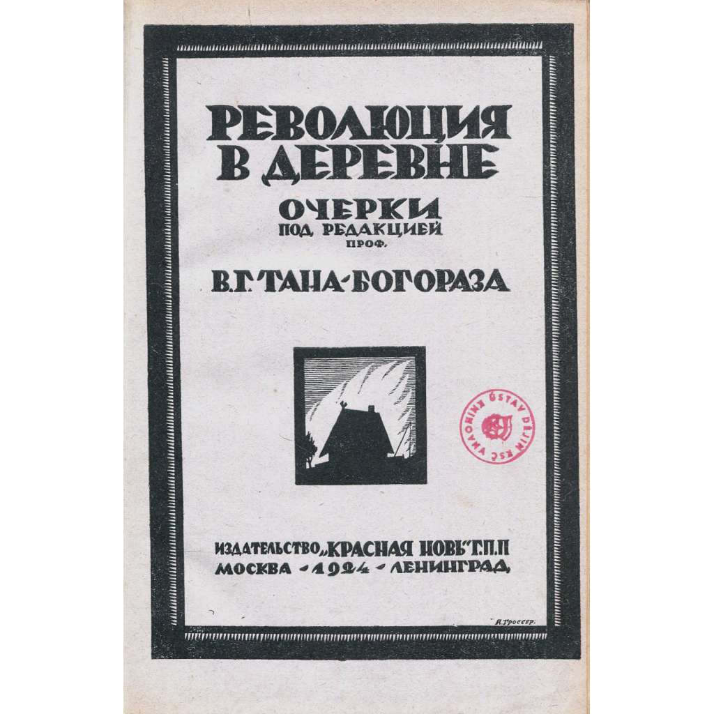 Revoljucija v děrevně [1924; Rusko; Sovětský svaz; etnologie; etnografie; kulturní antropologie; Революция в деревне]