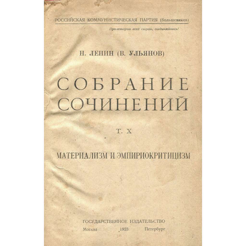 Sobranije sočiněnij, sv. 10. Materializm i empiriokriticizm [sebrané spisy; první vydání; Materialismus a empiriokriticism; Собрание сочинений. Т. X. Материализм и эмпириокритицизмus]