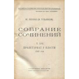 Sobranije sočiněnij, sv. 16. Proletariat u vlasti [sebrané spisy; první vydání; Собрание сочинений. Т. XVI. Пролетариат у власти, 1919 год]
