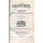 Syn otěčestva, 1839, č. 4 [literární časopis; ruská literatura; kultura; historie; Rusko; 19. století; Сын отечества]