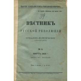 Vestnik russkoj revoljucii, č. 4, 1905 [Rusko; eseři; socialismus; revoluce; levice; politika; Вестник русской революции]