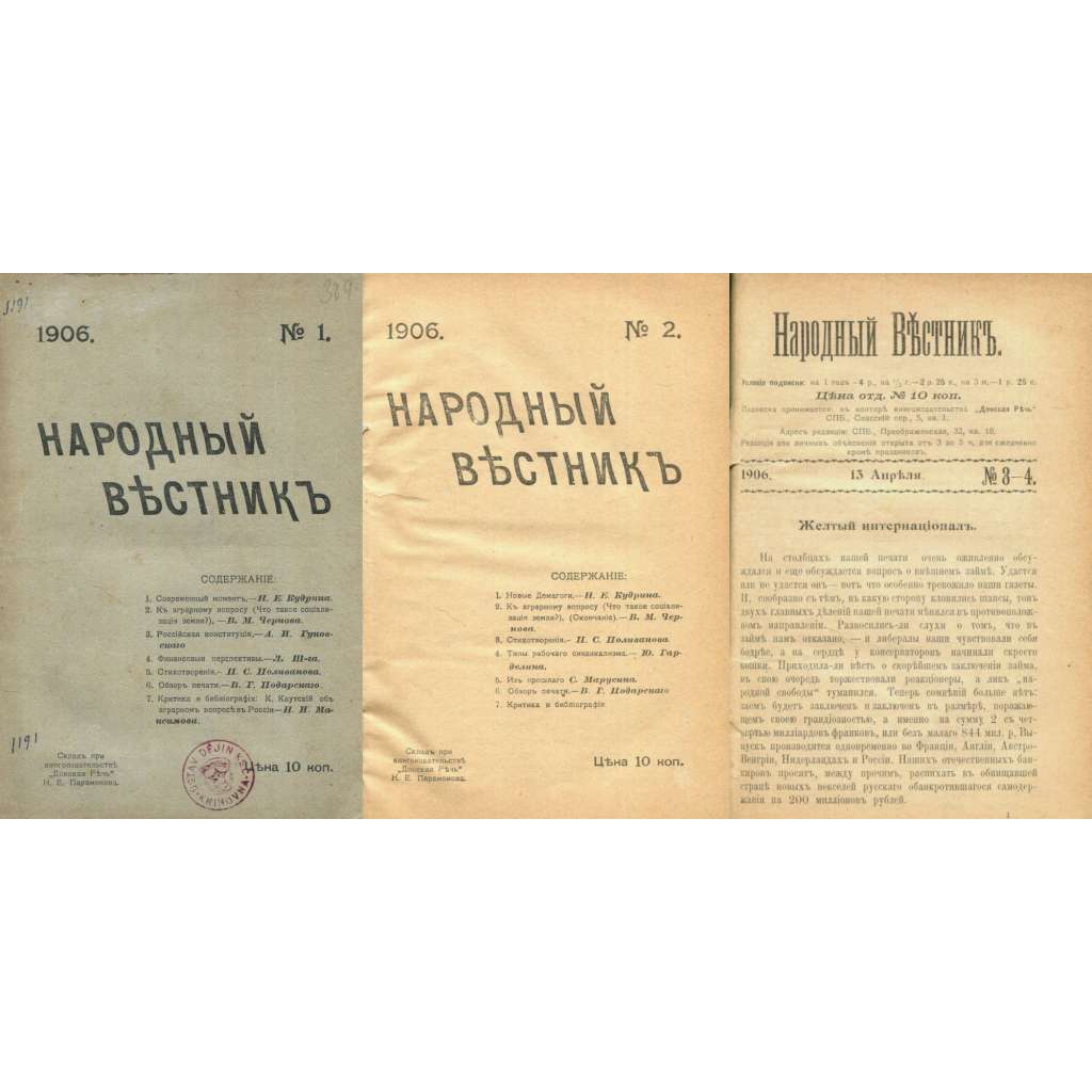 Narodnyj vestnik, 1906, č. 1, 2, 3-4 [eseři; Strana socialistů revolucionářů; Rusko; časopis; Народный вестник]