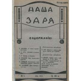 Naša zarja, roč. 4, 1913, č. 1-12 [menševici; menševismus; Rusko; sociální demokracie; časopis; Наша заря]