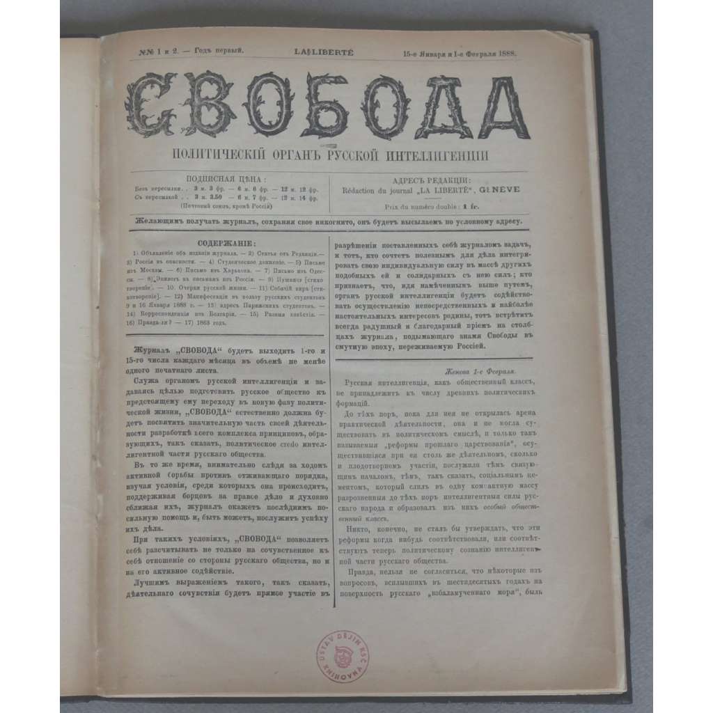 Svoboda = La Liberté, roč. 1, 1888, č. 1-15, roč. 2, 1889, č. 1 [Rusko; exil; časopis; demokracie; politika; socialismus; Свобода. Политический орган русской интеллигенции]