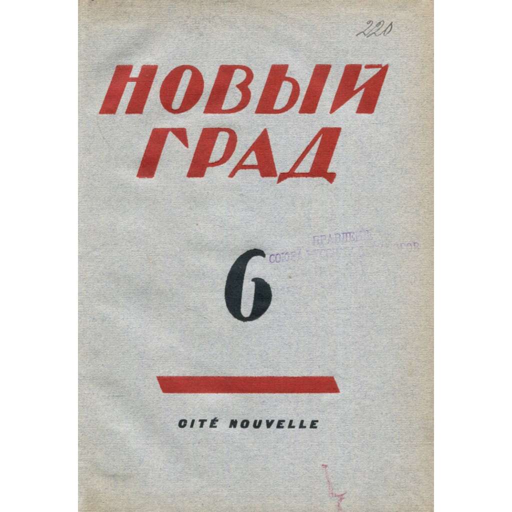 Novyj grad = Cité nouvelle, č. 6 (1933) [Rusko; exil; politika; ruská emigrace; ruský časopis; Новый град]