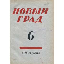 Novyj grad = Cité nouvelle, č. 6 (1933) [Rusko; exil; politika; ruská emigrace; ruský časopis; Новый град]