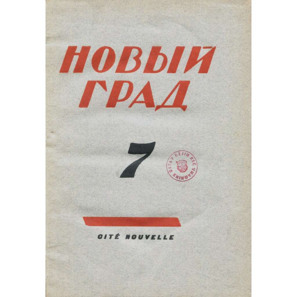 Novyj grad = Cité nouvelle, č. 7 (1933) [Rusko; exil; politika; ruská emigrace; ruský časopis; Новый град]