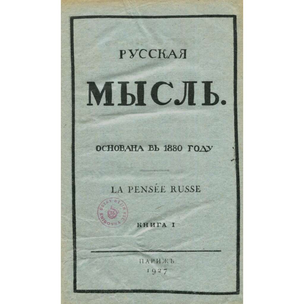 Russkaja mysl, 1927, č. 1 [Rusko; exil; ruský časopis; ruská literatura; politika; Russkaya mysl; Русская мысль]