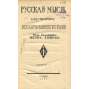 Russkaja mysl, 1927, č. 1 [Rusko; exil; ruský časopis; ruská literatura; politika; Russkaya mysl; Русская мысль]