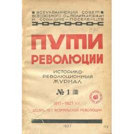 Puti revoljucii, 1927, č. 1 [Rusko; historie; dějiny Ruska; revoluce; Sovětský svaz; Ukrajina; Пути революции]