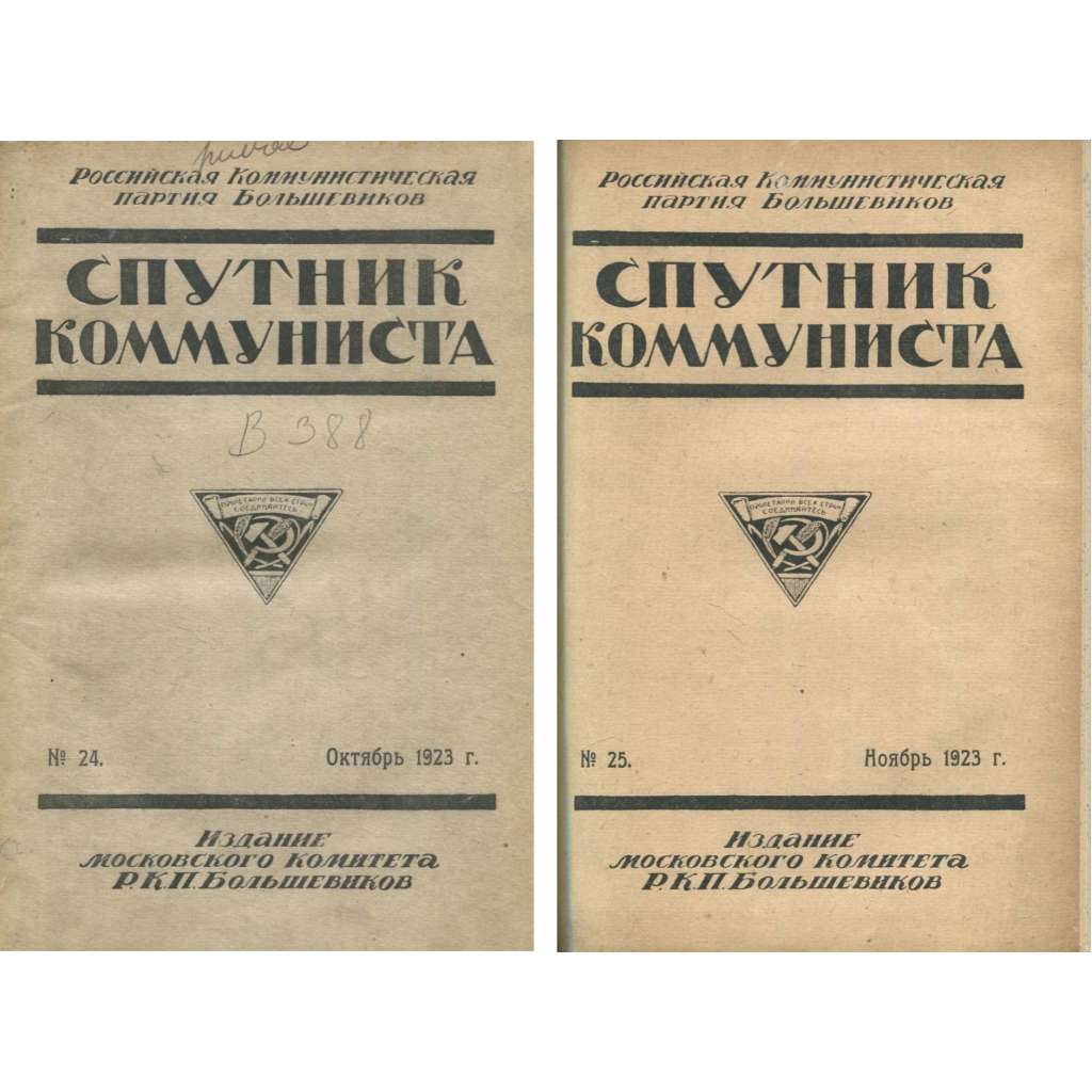 Sputnik kommunista, 1923, č. 24, 25 [časopis; SSSR; Sovětský svaz; Rusko; komunismus; Спутник коммуниста]