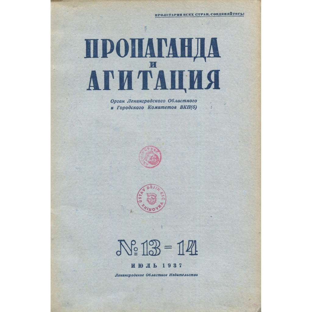 Propaganda i agitacija, 1937, č. 13-24 [časopis; Sovětský svaz; SSSR; komunismus; Пропаганда и агитация]