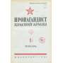 Propagandist Krasnoj Armii, 1941, č. 1-10, 15-16 [časopis; Rudá armáda; Sovětský svaz; SSSR; komunismus; Propagandist i agitator RKKA]