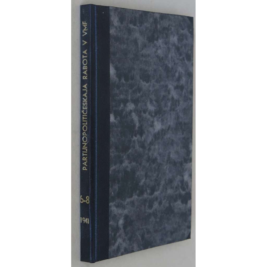 Partijno-političeskaja rabota v VMF, 1941, č. 6-8 [časopis; sovětské námořnictvo; Sovětský svaz; SSSR; komunismus]