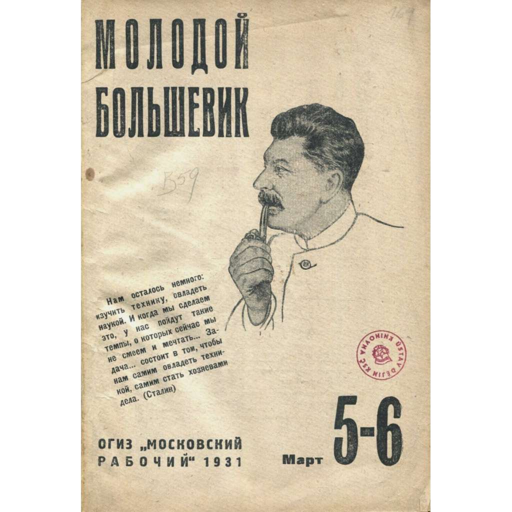 Molodoj bolševik, 1931, č. 5-6 [časopis; Komsomol; mládež; Sovětský svaz; SSSR; komunismus; technika]