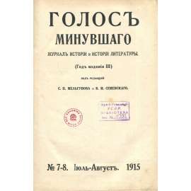 Golos minuvšego, roč. 3, 1915, č. 7-8 [časopis; historie; literatura; Rusko; dějiny Ruska; minuvšago; Голос минувшего]