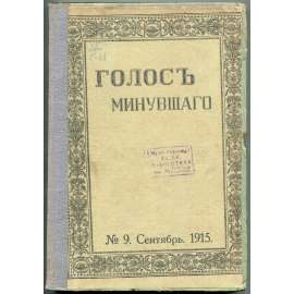 Golos minuvšego, roč. 3, 1915, č. 9 [časopis; historie; literatura; Rusko; dějiny Ruska; minuvšago; Голос минувшего]